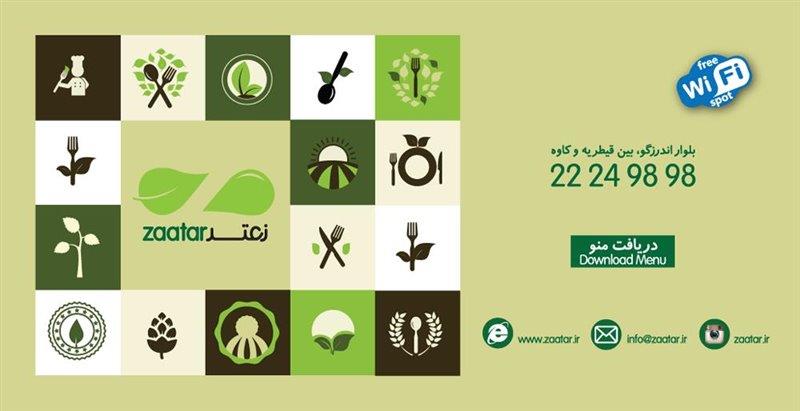 رستوران زعتر-RDnEnz1fqN