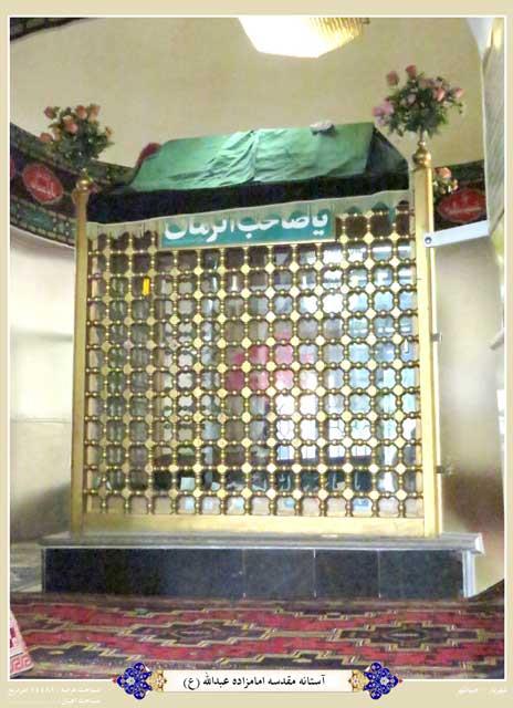 امامزاده عبدالله (ع) صباشهر-RHPIhsB8Mf