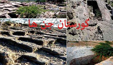 قبرستان جن ها در چابهار-RaIuGkBAqb