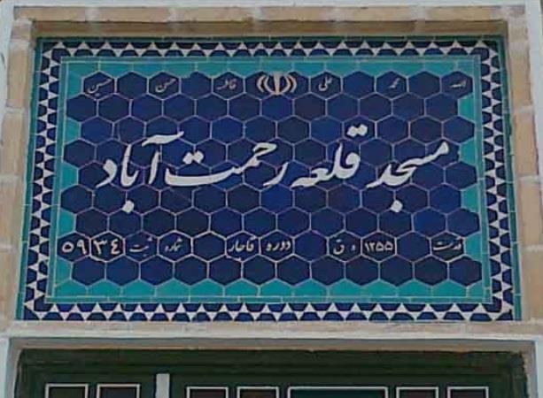 قلعه رحمت آباد یزد-RqTPcPPrJZ