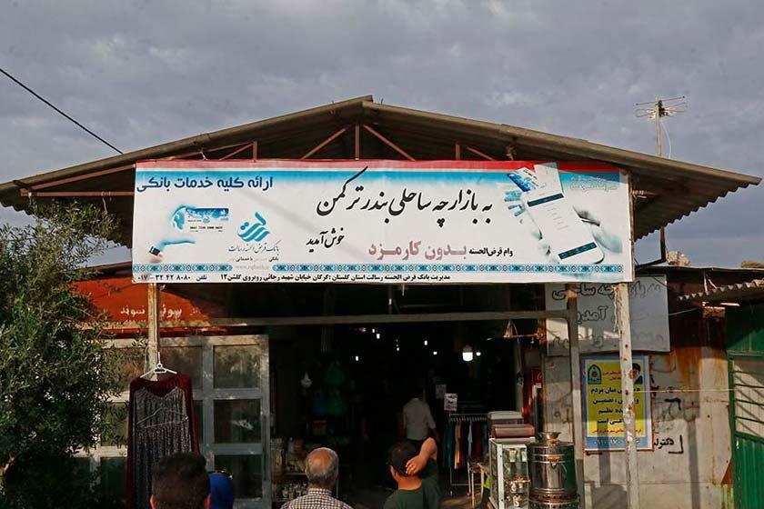 بازارچه ساحلی بندرتركمن-Rqh33ilRtp