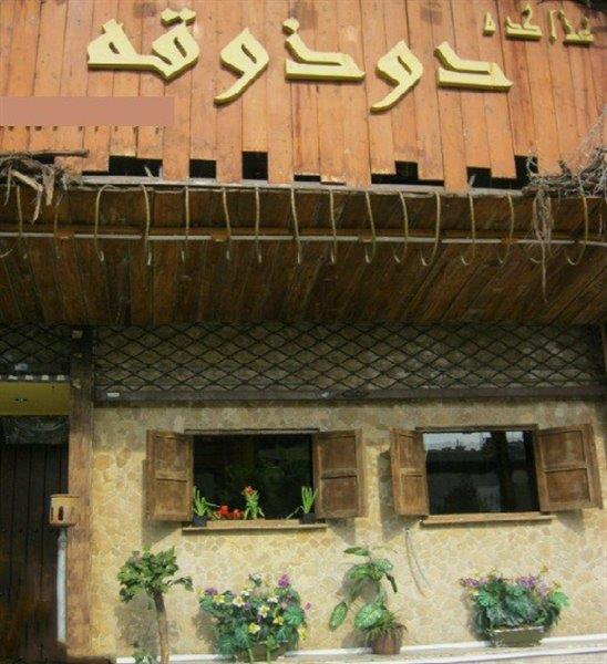 كافه رستوران دوذوقه تهران-SKXUH8ulr0