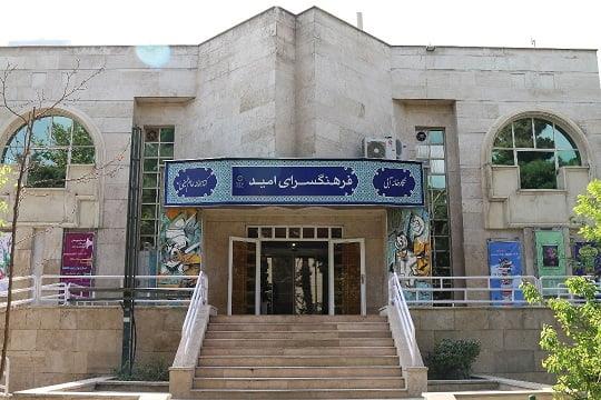 فرهنگسرای امید تهران-SwhE6e0n4A