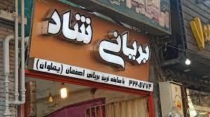 رستوران بریانی شاد اصفهان-TfCO4j4fJQ
