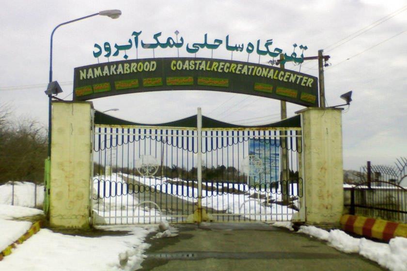 تفرجگاه ساحلی نمك‌ آبرود چالوس-TyhzVy2R6z
