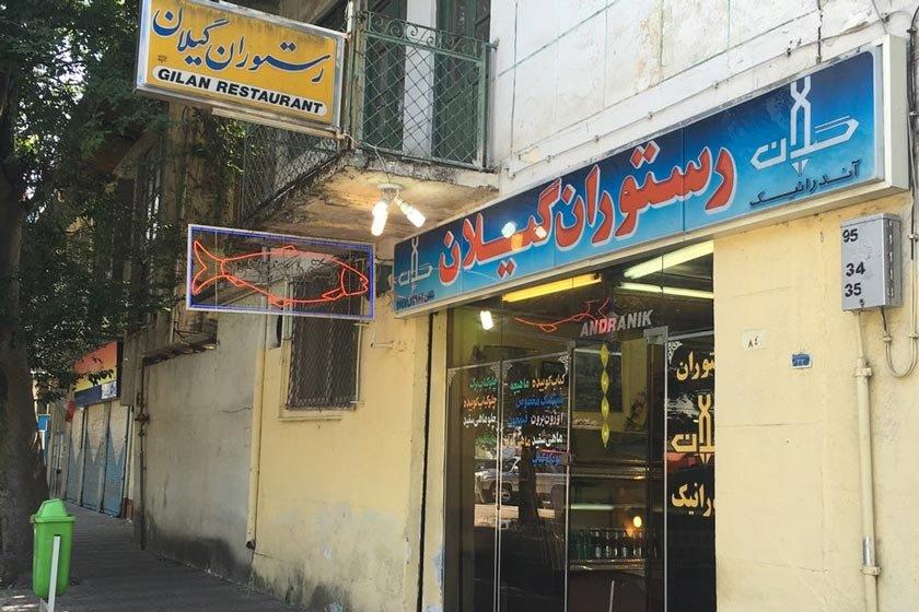 رستوران گیلان (آندارنیك) بندرانزلی-U3DEQA3baJ