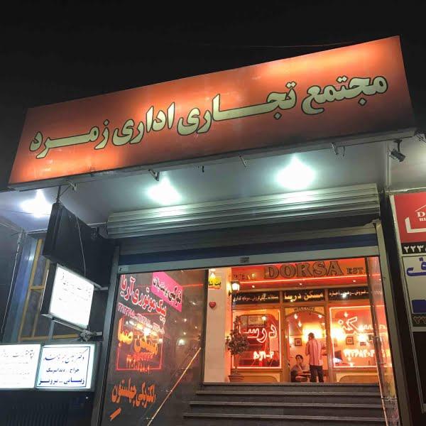 مركز تجاری زمرد تهران-UDrgkxwZWh