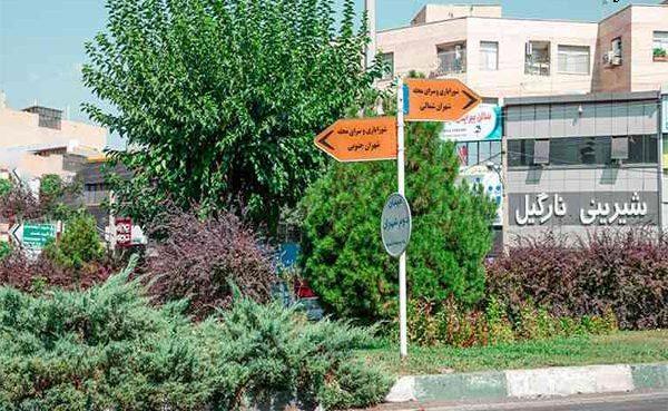 محله كوهسار تهران-UImJ6jqROd