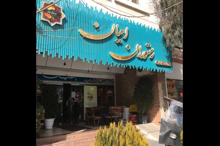 رستوران اعیان شیراز-UNDcAaFBRj