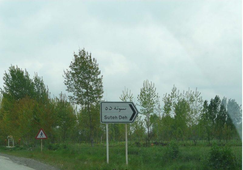 روستای سوته ده-UNYj0uCZYt