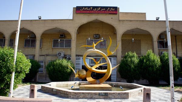 بازار مركزی آبادان-UZW2Ndx9bT