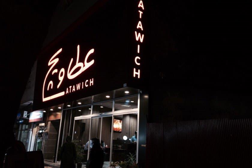 فست فود عطاویچ (رشت)-Uhh6CegF7g