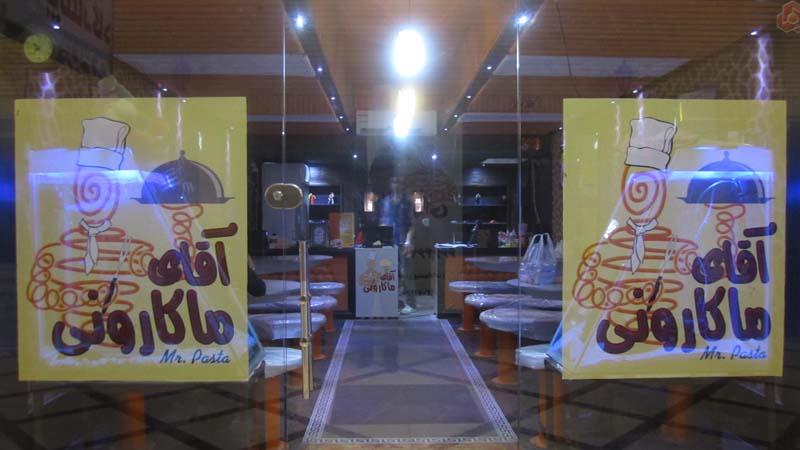 آقای ماكارونی بندر عباس-UmQe7S8vQZ