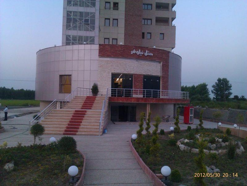 هتل نیلوفر آمل-VjbTFYoe7o