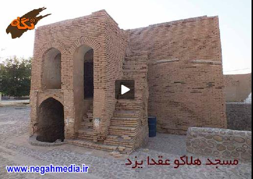 مسجد هلاكو عقدا یزد-WGWuD84J5J