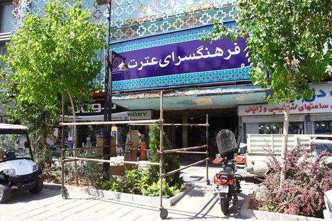 فرهنگسرای عترت تهران استان تهران, تهران-WNGQQROrec