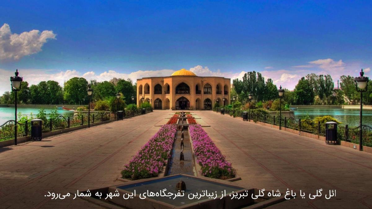 جاذبه های تاریخی تبریز؛ بزرگترین شهر آذربایجان-WRNvbZySn2