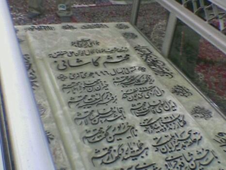 آرامگاه محتشم كاشانی-X80WNVJqco