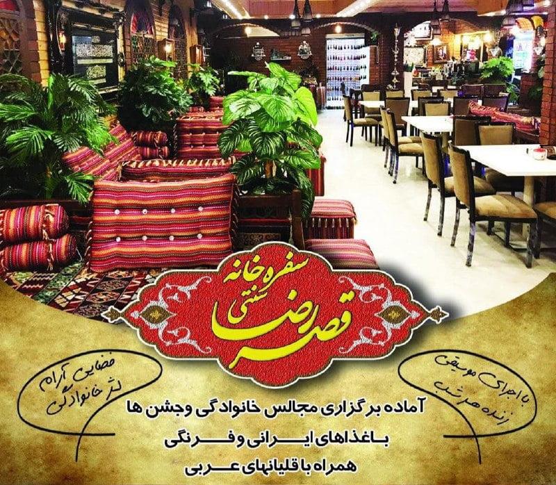 رستوران قصررضا تهران-XTVszNgjJT