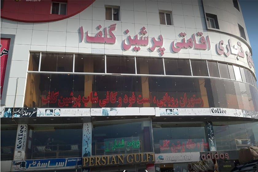 رستوران پرشین گلف قشم-XfcP6NP49D