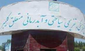 آبگرم قلعه كندی كلیبر-YHytfZKGZJ