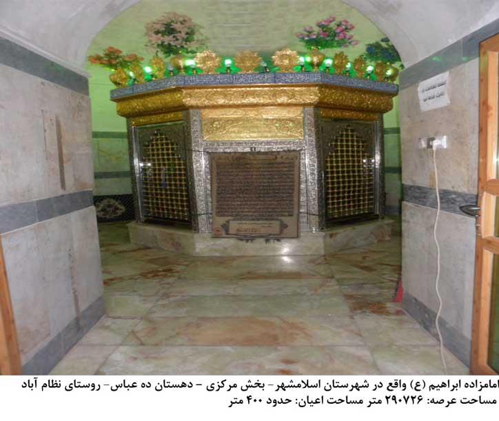 امامزاده ابراهیم ( ع) اسلامشهر-YRiMLKLkUB