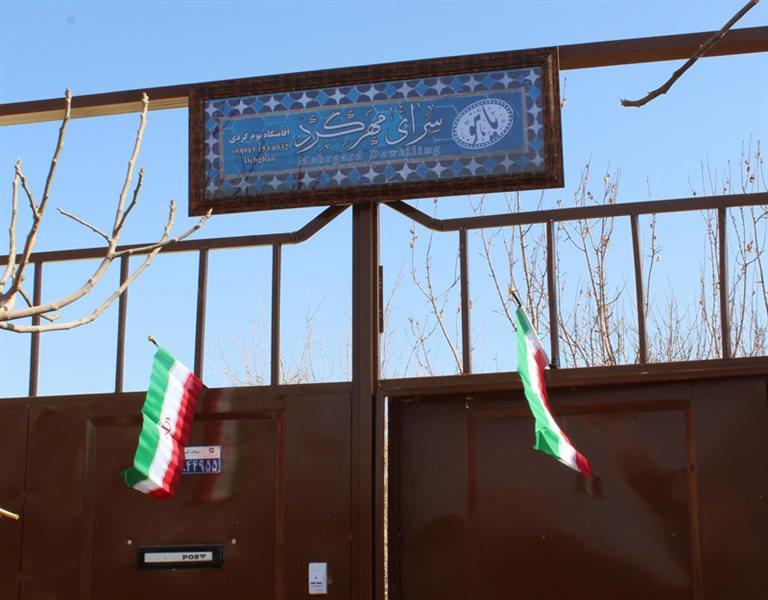 اقامتگاه بوم گردی سرای مهرگرد-YW6MGbqX8i
