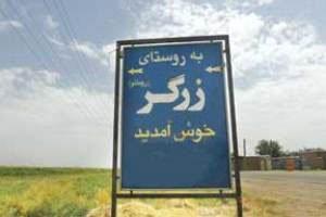 روستای زرگر ، روستای ایرانی اروپایی !-YZdX6Qw1TQ