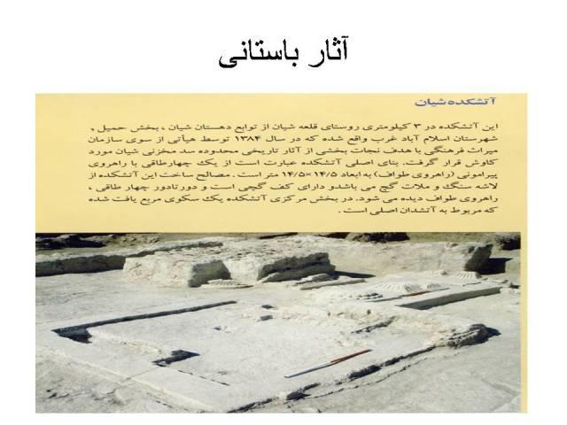 آتشكده شیان-Yc7wwuZX67