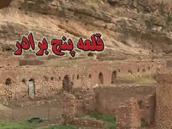 قلعه پنج برار مورموری-ZM5dnyq4Bl