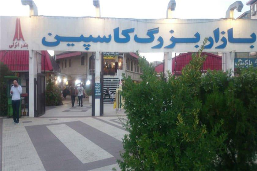 بازار كاسپین گیلان-ZZUvmostnu