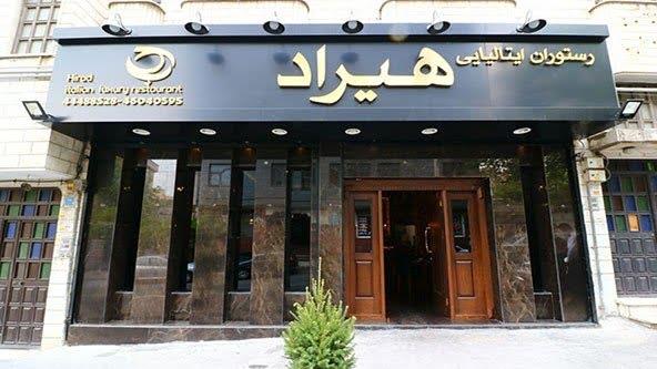 رستوران هیراد تهران-ZfWYHO1tNG