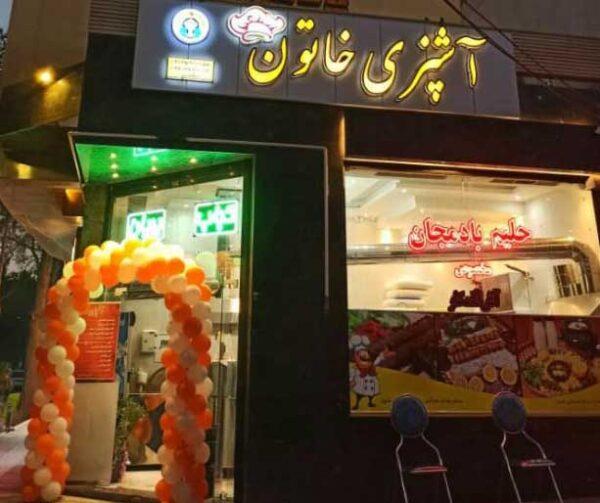 رستوران خاتون اصفهان-ZuHlpYDxQK