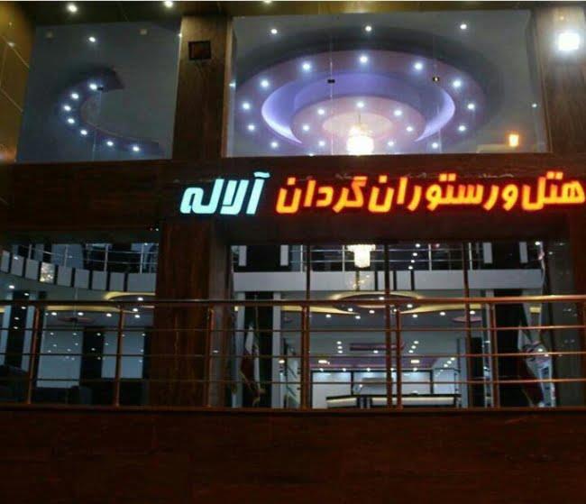 هتل آلاله ۲ قشم-Zx62RVLzWH