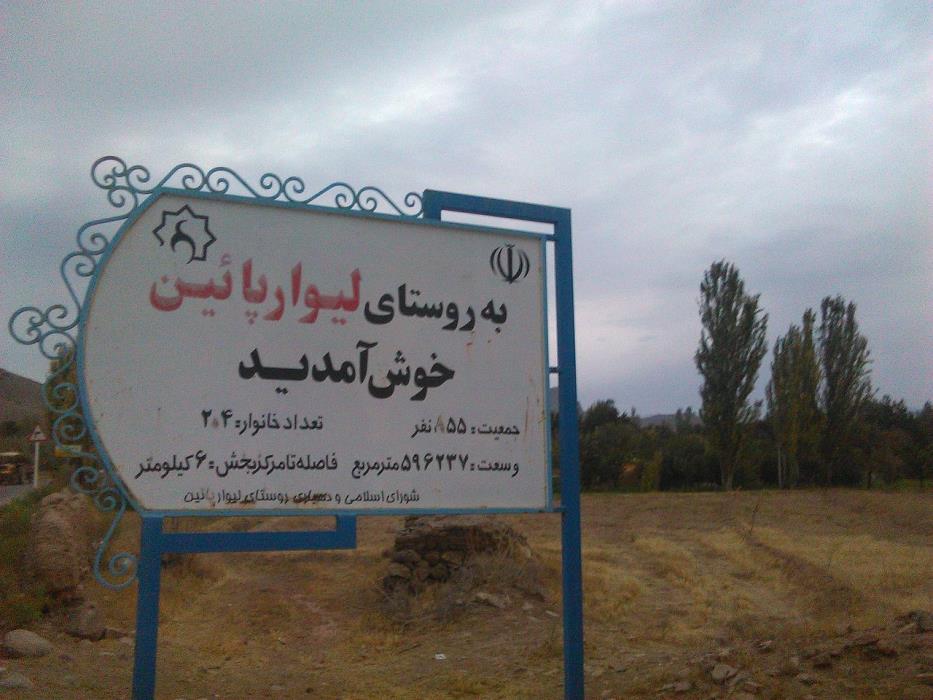 روستای لیوار مرند-a2eFj1ch5c