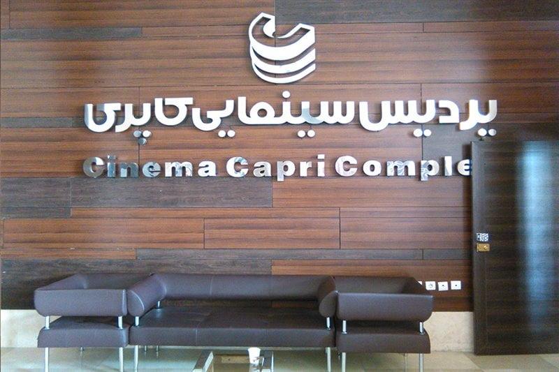 مجتمع فرهنگی تجاری كاپری-adrSdHeTAd