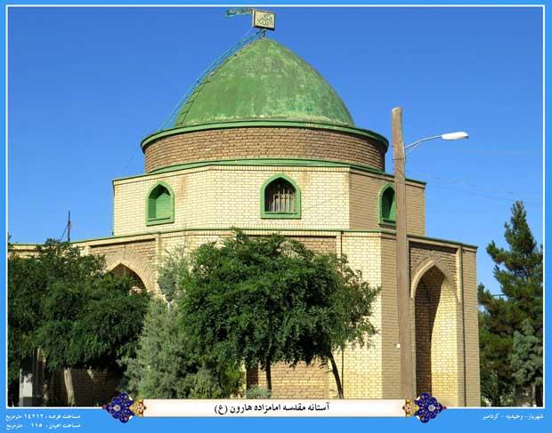 امامزاده هارون (ع) كردامیر-aqqW4Wfa6x