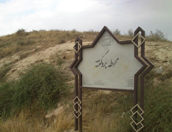 محوطه باستانی برده كنته-av2jEVTEo7