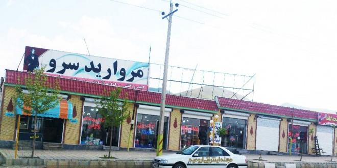 بازارچه مرزی سرو-azMS7ADxTd