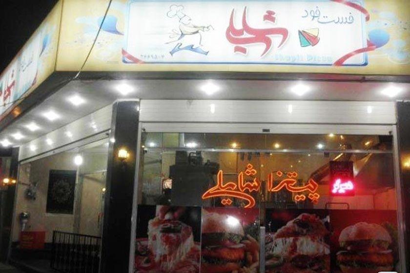 فست فود پیتزا شایلی (فرمانیه) تهران-bzdsOZHQDS