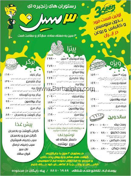 فست فود سه سین تهران-cYPbFRYJeu