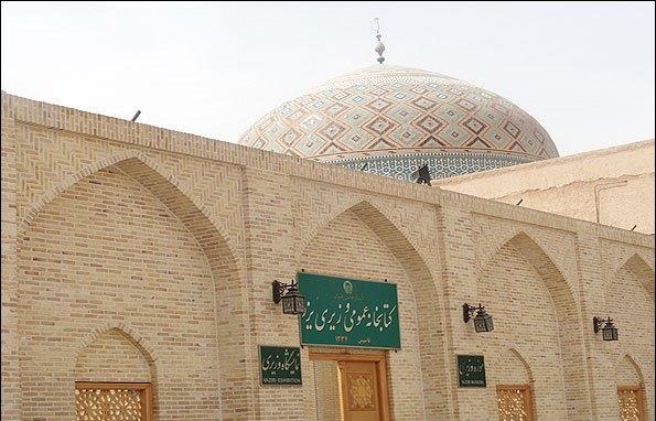 كتابخانه وزیری یزد-cvIprfglcs