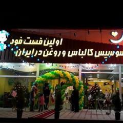 فست فود سه سین تهران-cxKyylaXPX