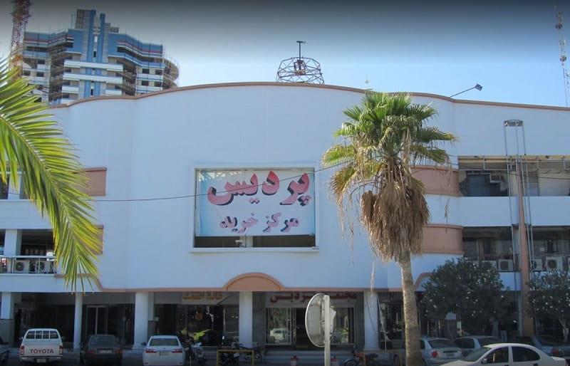 مركز خرید پردیس قشم-d3WbNJZ7Hh