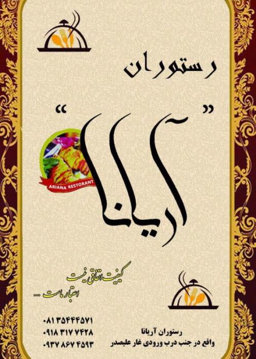 رستوران آریانا غارعلیصدر-dlFDiqmeuV