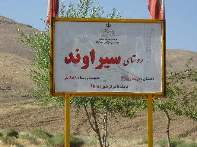 روستای سیراوند-eIixgPfxKu