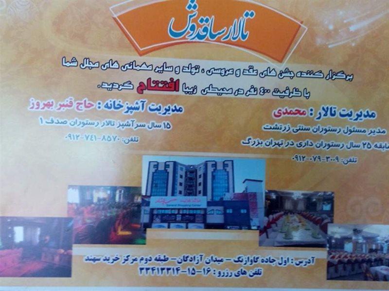 تالار ساقدوش زنجان-eJSGreWSUr