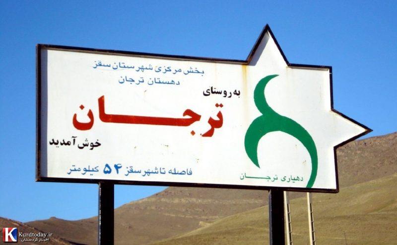 روستای ترجان-eS8lDO2b1H