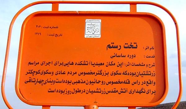 آتشكده تخت رستم شهریار-eUb63GEDQL