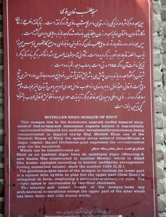 مسجد مطلب خان خوی-eV5A4iNBPs